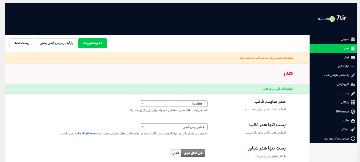 هدر و فوتر ساز