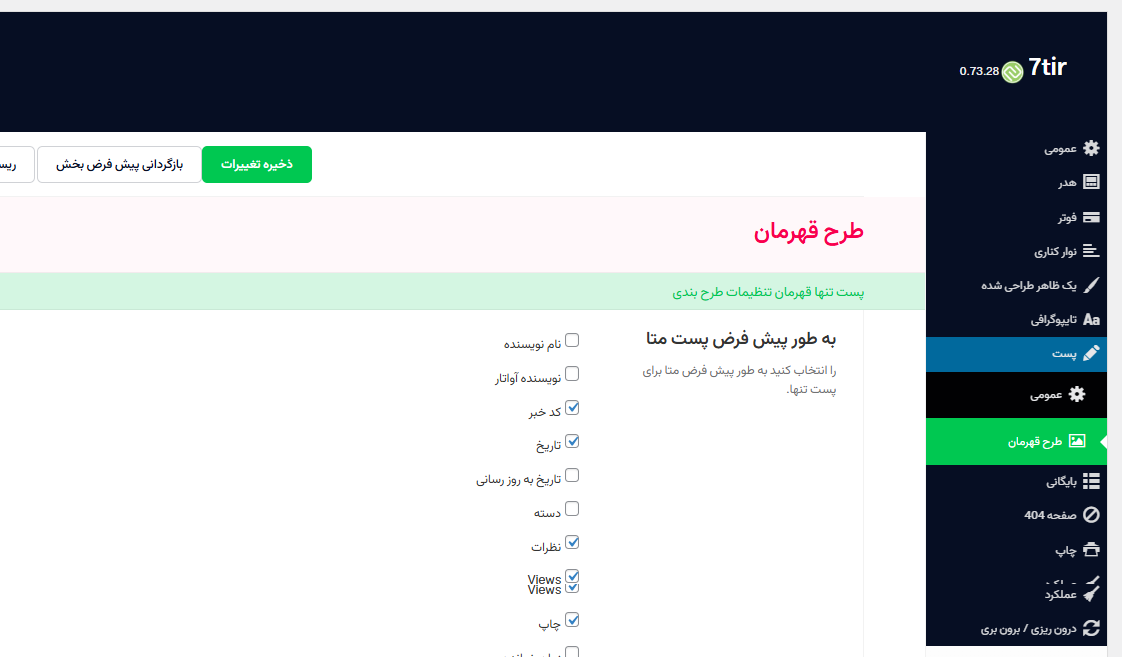 تنظیم صفحه اصلی