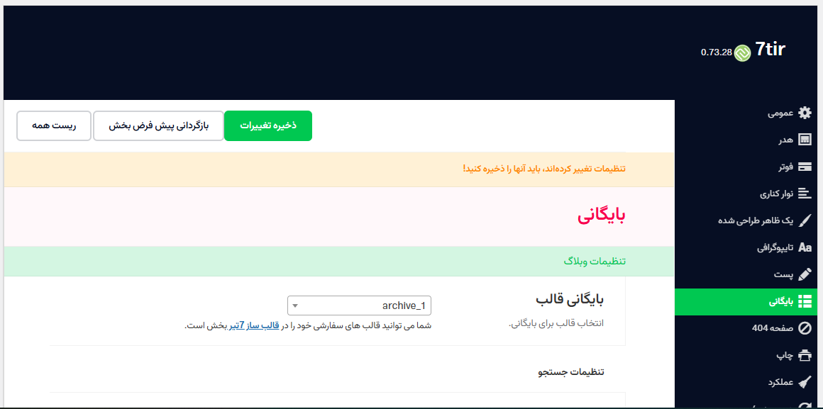تنظیم صفحه اصلی