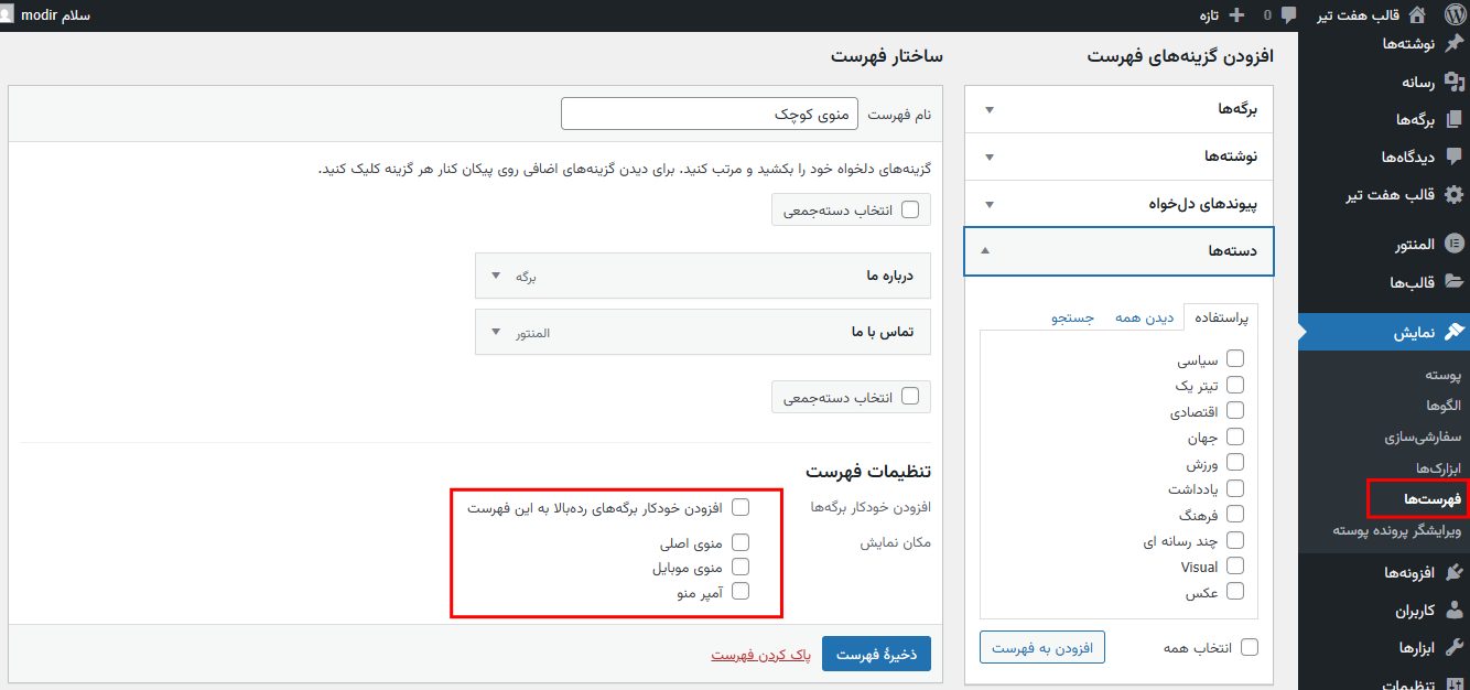منوی تنظیمات